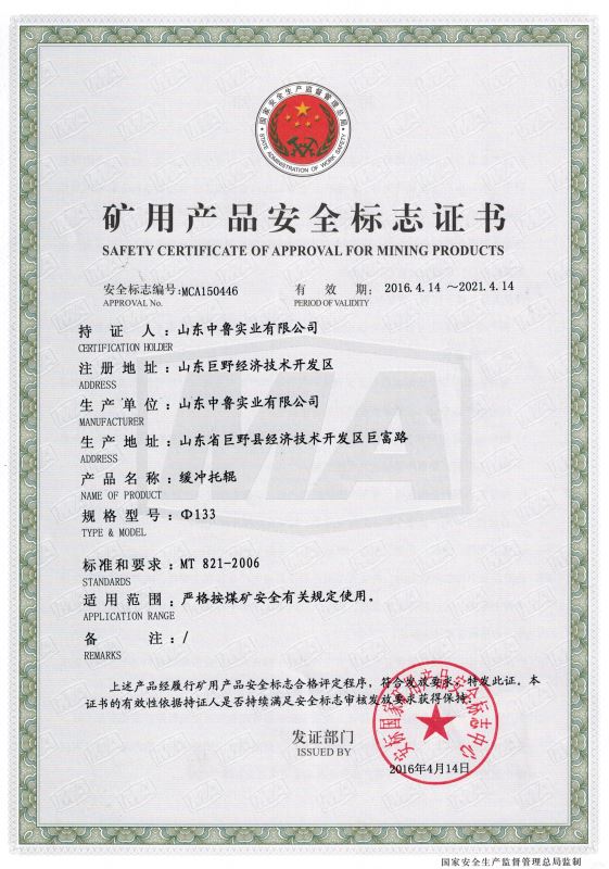 安標證書：緩沖托輥Φ133
